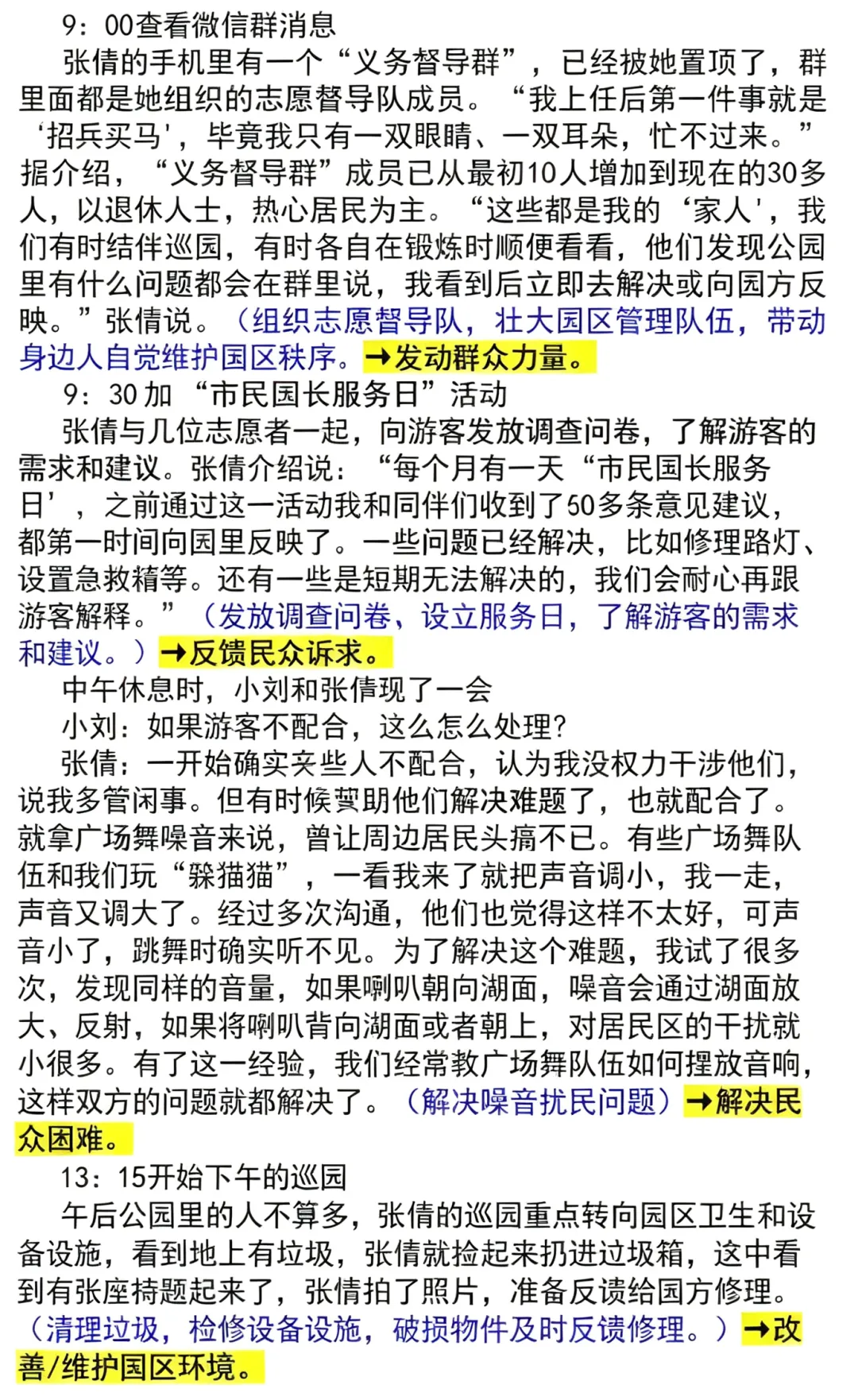 真题演练笔记1 | 分析概括训练1-作用类-第4张图片-四季读书网 真题演练笔记1 | 分析概括训练1-作用类-第4张图片-四季读书网