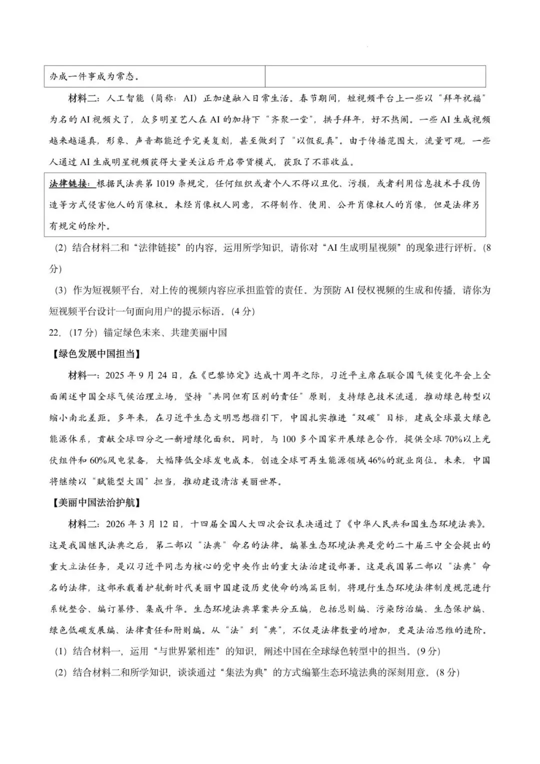 【试卷】广东广州市第十六中学中考二模道德与法治试卷-第7张图片-四季读书网