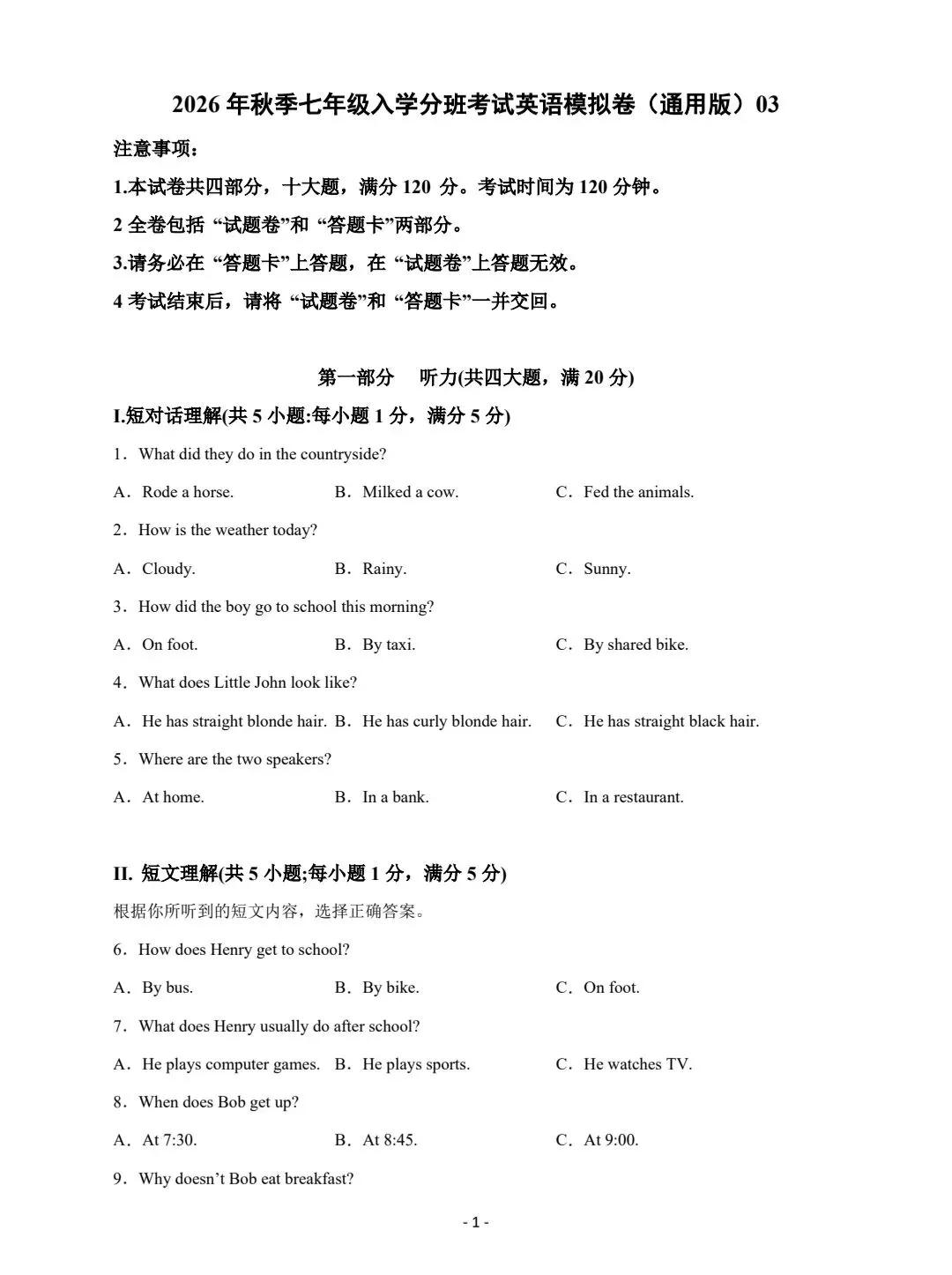 2026年秋季七年级入学分班考试英语模拟卷03(原卷版)(全国通用)共18套,有答案,电子版可打印-第2张图片-四季读书网