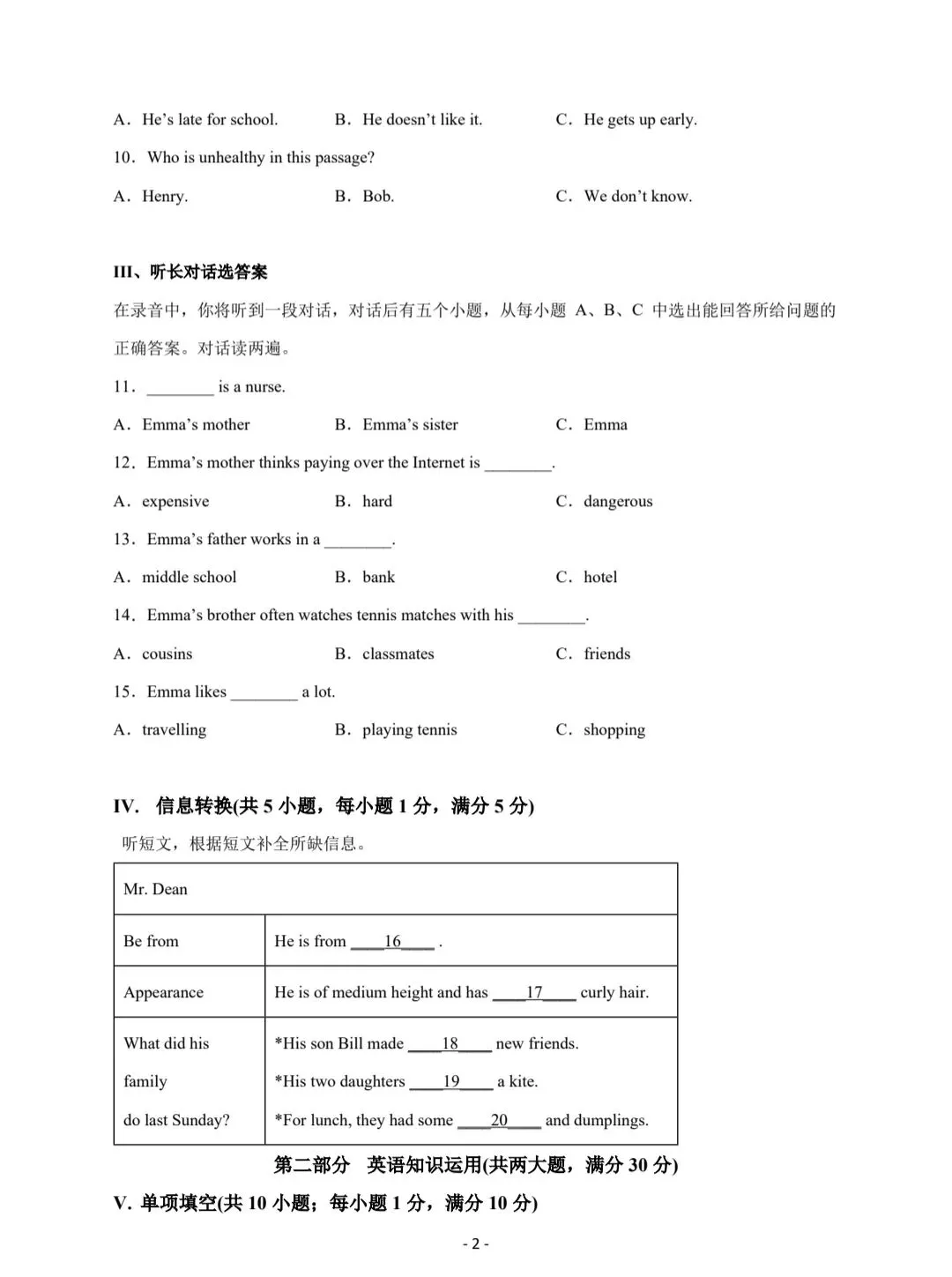 2026年秋季七年级入学分班考试英语模拟卷03(原卷版)(全国通用)共18套,有答案,电子版可打印-第3张图片-四季读书网