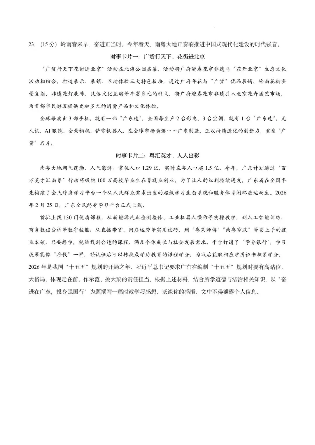 【试卷】广东广州市第十六中学中考二模道德与法治试卷-第8张图片-四季读书网
