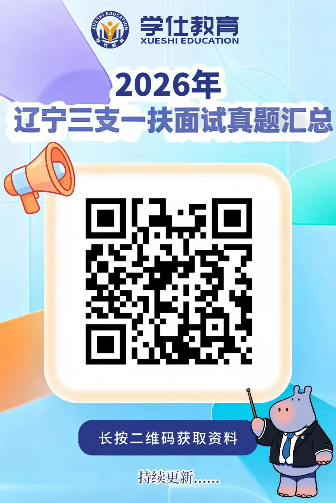 2026辽宁三支一扶面试真题汇总来啦!-第3张图片-四季读书网 2026辽宁三支一扶面试真题汇总来啦!-第3张图片-四季读书网