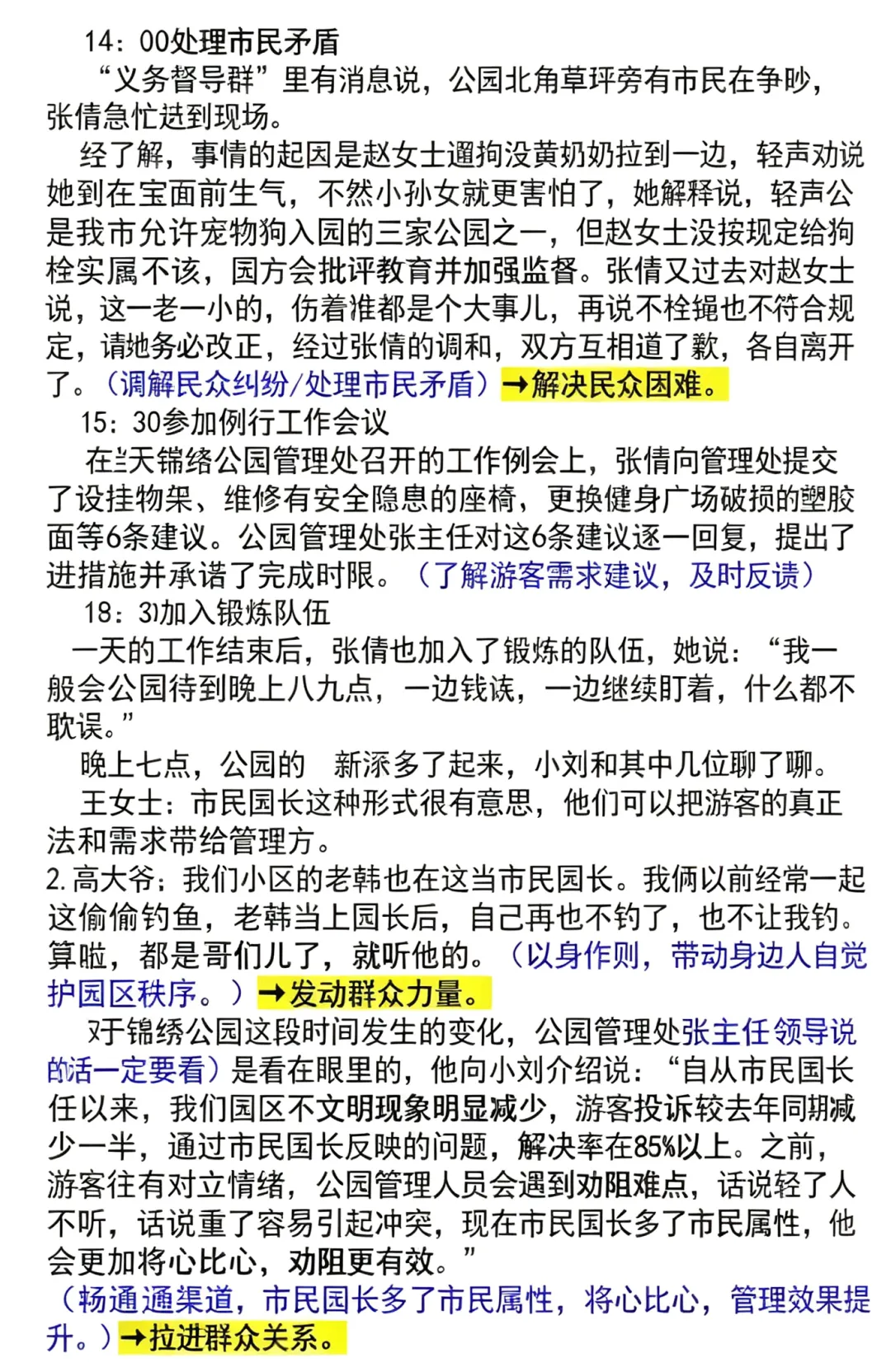 真题演练笔记1 | 分析概括训练1-作用类-第5张图片-四季读书网 真题演练笔记1 | 分析概括训练1-作用类-第5张图片-四季读书网