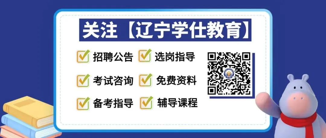 2026辽宁三支一扶面试真题汇总来啦!-第5张图片-四季读书网 2026辽宁三支一扶面试真题汇总来啦!-第5张图片-四季读书网