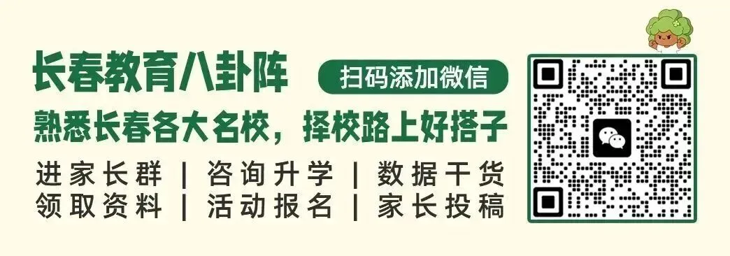 事关1-9年级娃!长春升学迎来中考新变化!快来看看你家娃要面对啥!-第1张图片-四季读书网 事关1-9年级娃!长春升学迎来中考新变化!快来看看你家娃要面对啥!-第1张图片-四季读书网