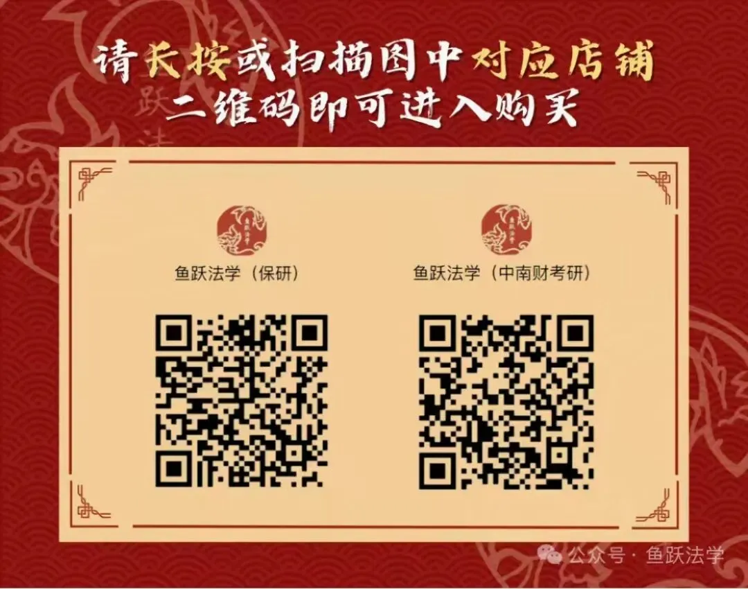 法大考研一轮收官模考:知题型、晓时量、明方向-第6张图片-四季读书网