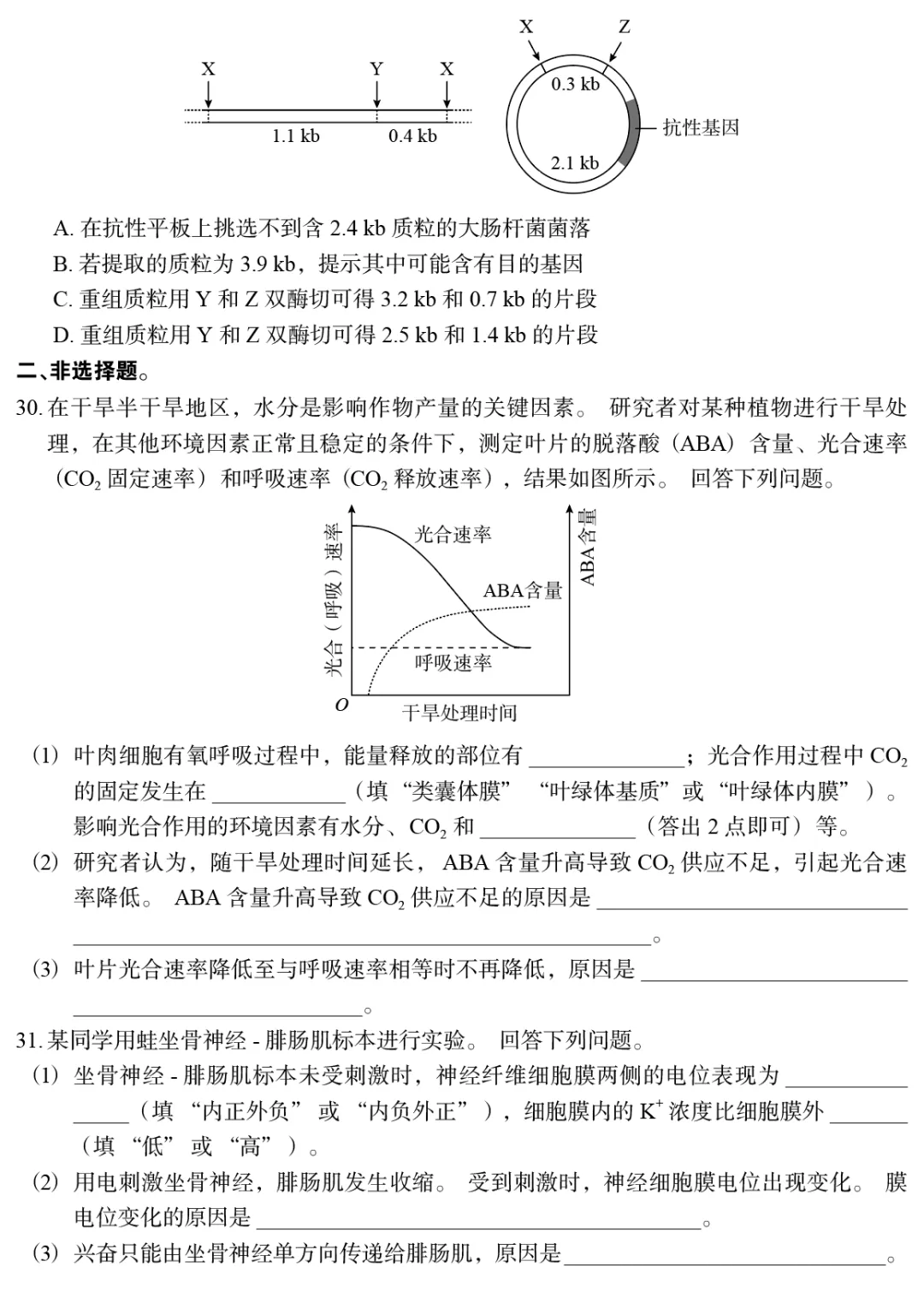 【真题】2026年普通高中统一性考试全国卷(最后一套理综生物学)-第2张图片-四季读书网