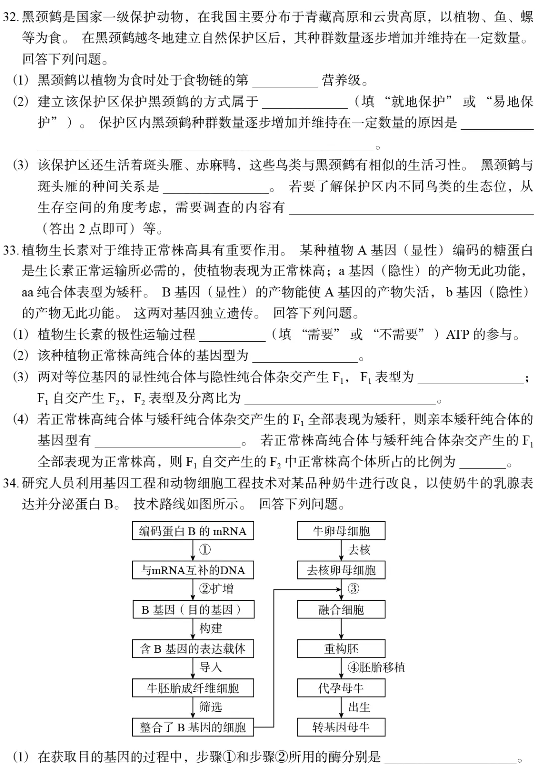 【真题】2026年普通高中统一性考试全国卷(最后一套理综生物学)-第3张图片-四季读书网