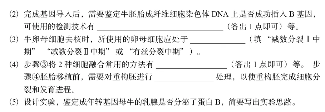 【真题】2026年普通高中统一性考试全国卷(最后一套理综生物学)-第4张图片-四季读书网