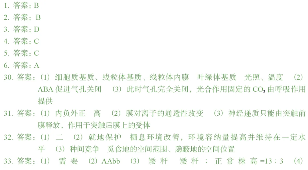 【真题】2026年普通高中统一性考试全国卷(最后一套理综生物学)-第5张图片-四季读书网