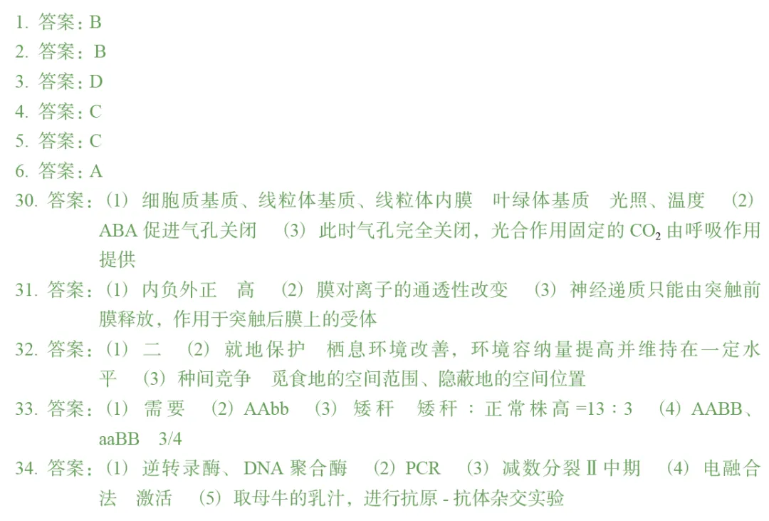 【真题】2026年普通高中统一性考试全国卷(最后一套理综生物学)-第6张图片-四季读书网