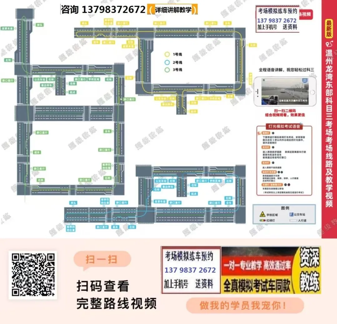温州龙湾东部科目三考场考试视频讲解模拟练车最新路线图教程攻略-第2张图片-四季读书网