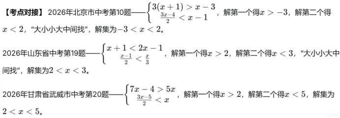 一网打尽不等式与不等式组——2026年中考不等式与不等式组试题秘招大起底-第1张图片-四季读书网 一网打尽不等式与不等式组——2026年中考不等式与不等式组试题秘招大起底-第1张图片-四季读书网