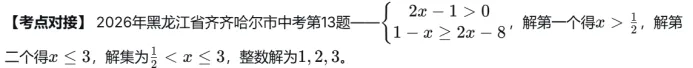 一网打尽不等式与不等式组——2026年中考不等式与不等式组试题秘招大起底-第2张图片-四季读书网 一网打尽不等式与不等式组——2026年中考不等式与不等式组试题秘招大起底-第2张图片-四季读书网