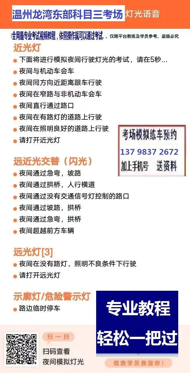 温州龙湾东部科目三考场考试视频讲解模拟练车最新路线图教程攻略-第4张图片-四季读书网