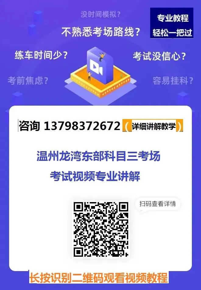 温州龙湾东部科目三考场考试视频讲解模拟练车最新路线图教程攻略-第5张图片-四季读书网