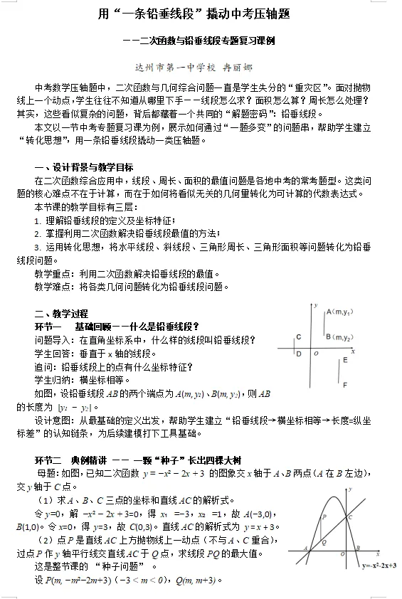 用“一条铅垂线段”撬动中考压轴题-第13张图片-四季读书网
