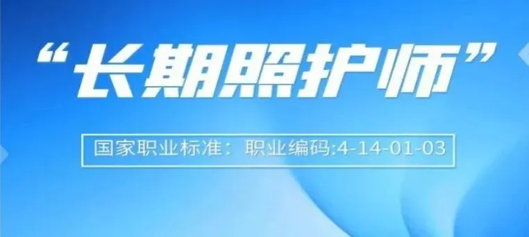 《长期照护师》实操备考真题-第1张图片-四季读书网