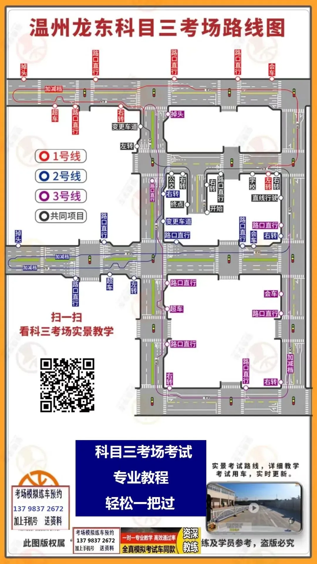 温州龙湾东部科目三考场考试视频讲解模拟练车最新路线图教程攻略-第6张图片-四季读书网