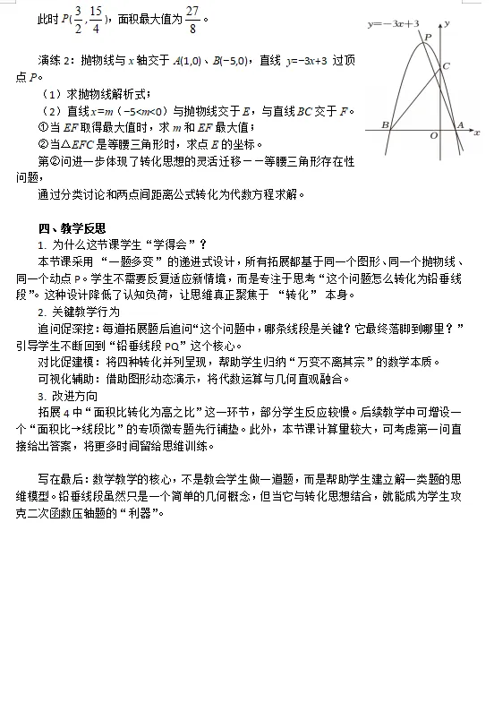 用“一条铅垂线段”撬动中考压轴题-第16张图片-四季读书网