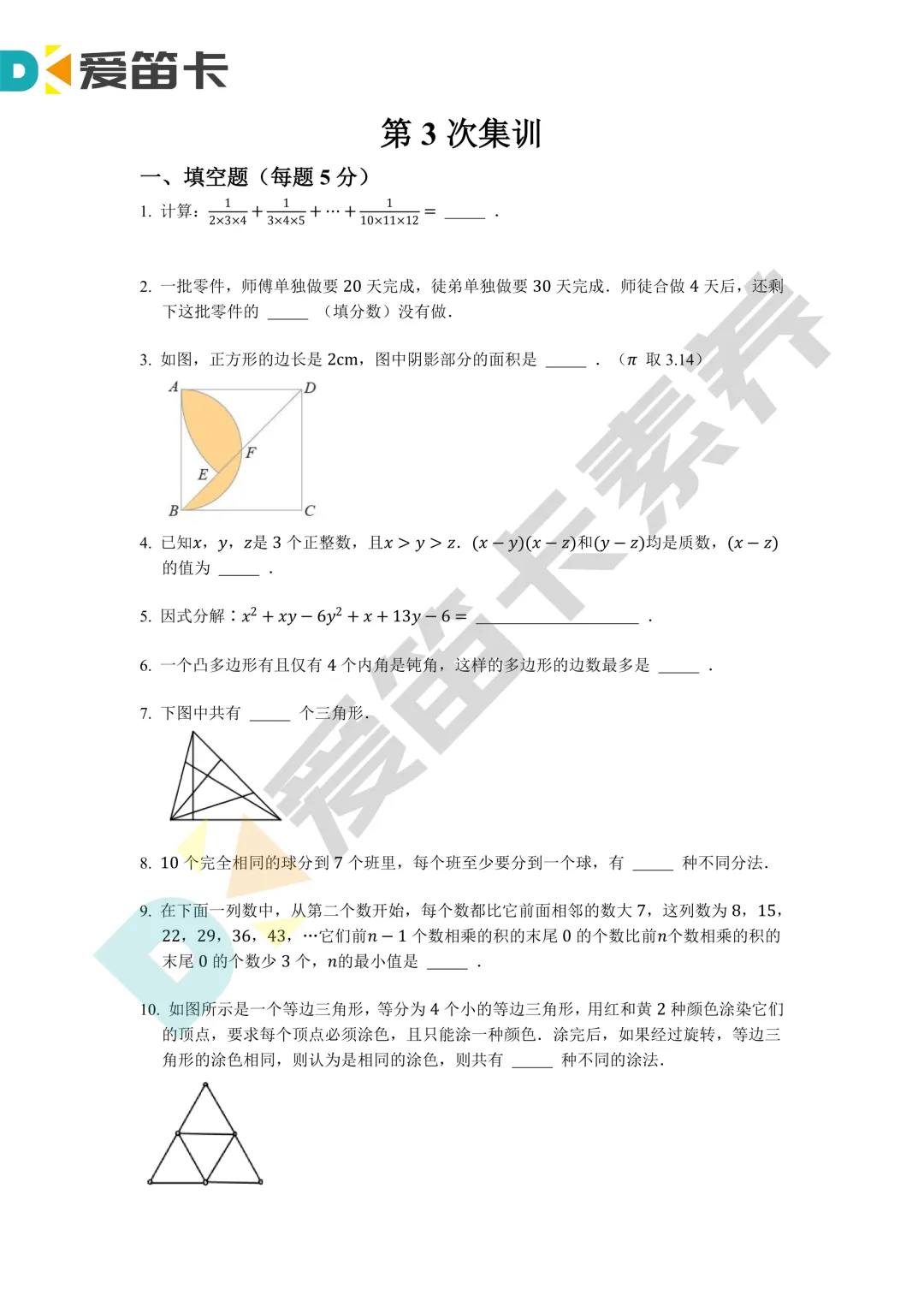 集训真题 | 2026年丘班集训真题分享【第三期】-第4张图片-四季读书网