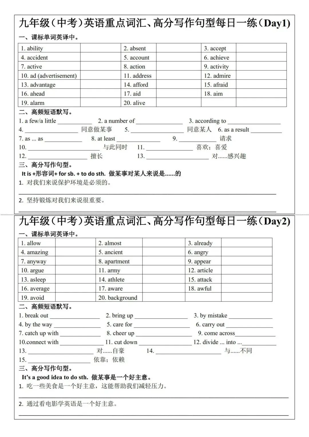 2027中考英语重难点词汇、高分写作句型专题练习-第1张图片-四季读书网
