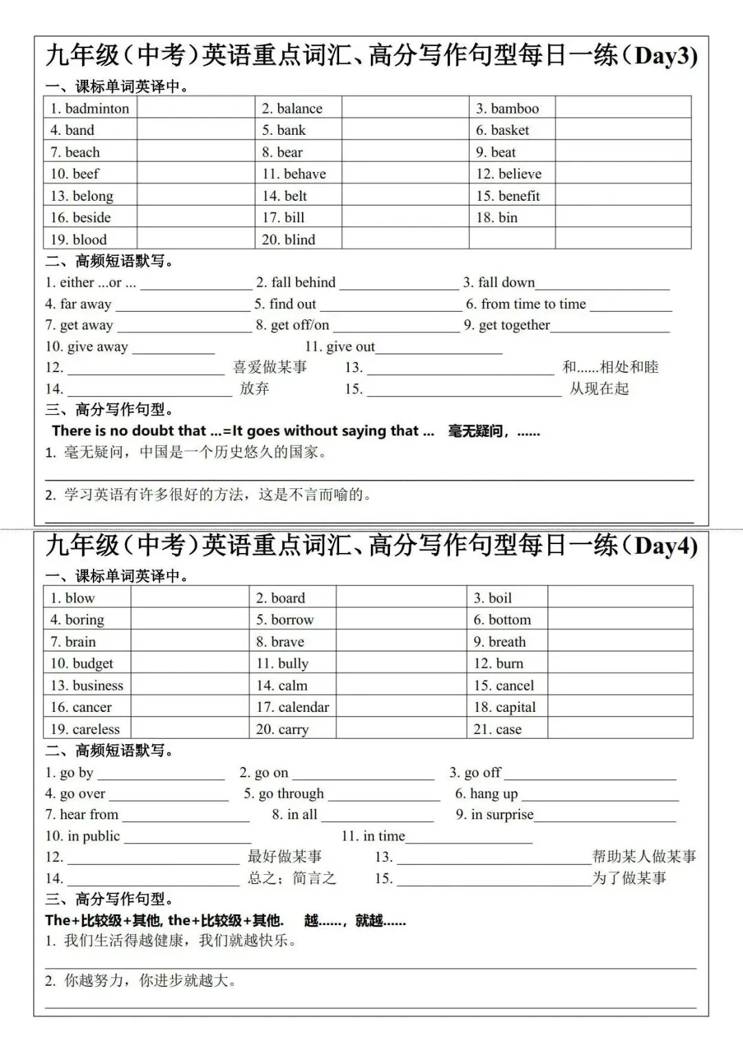 2027中考英语重难点词汇、高分写作句型专题练习-第2张图片-四季读书网
