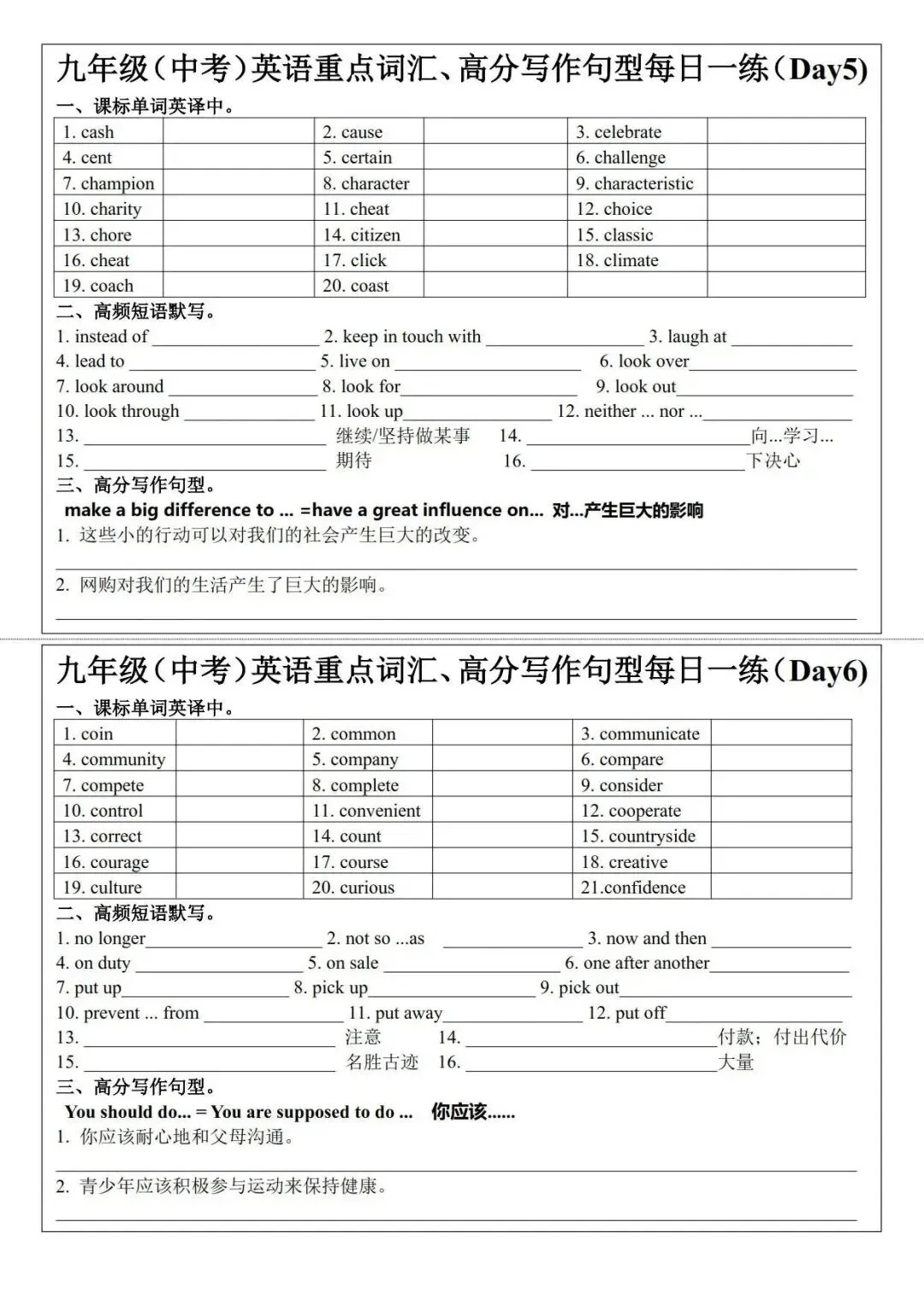 2027中考英语重难点词汇、高分写作句型专题练习-第3张图片-四季读书网