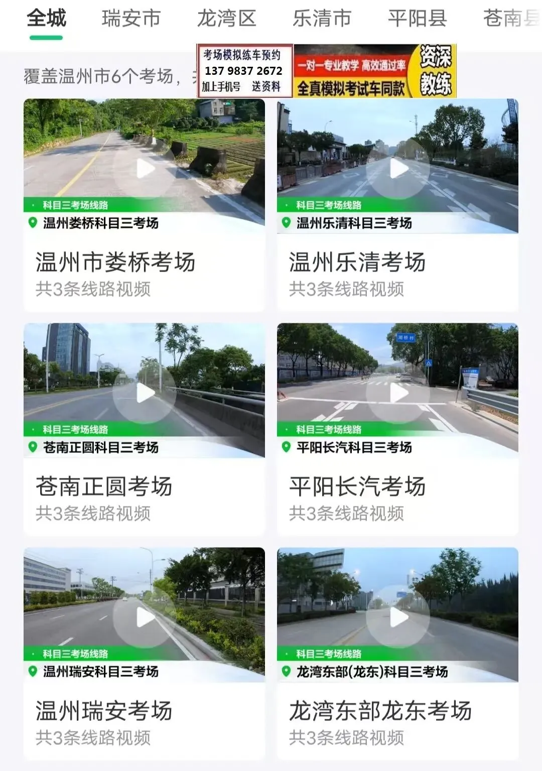 温州龙湾东部科目三考场考试视频讲解模拟练车最新路线图教程攻略-第9张图片-四季读书网