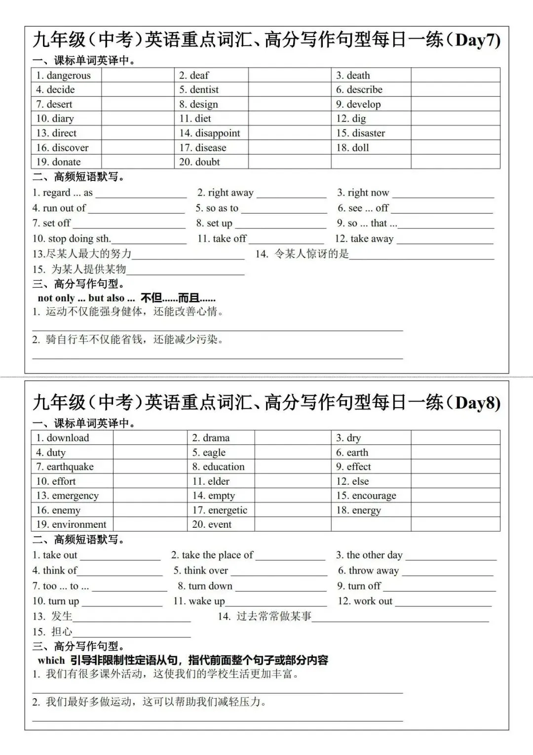 2027中考英语重难点词汇、高分写作句型专题练习-第4张图片-四季读书网