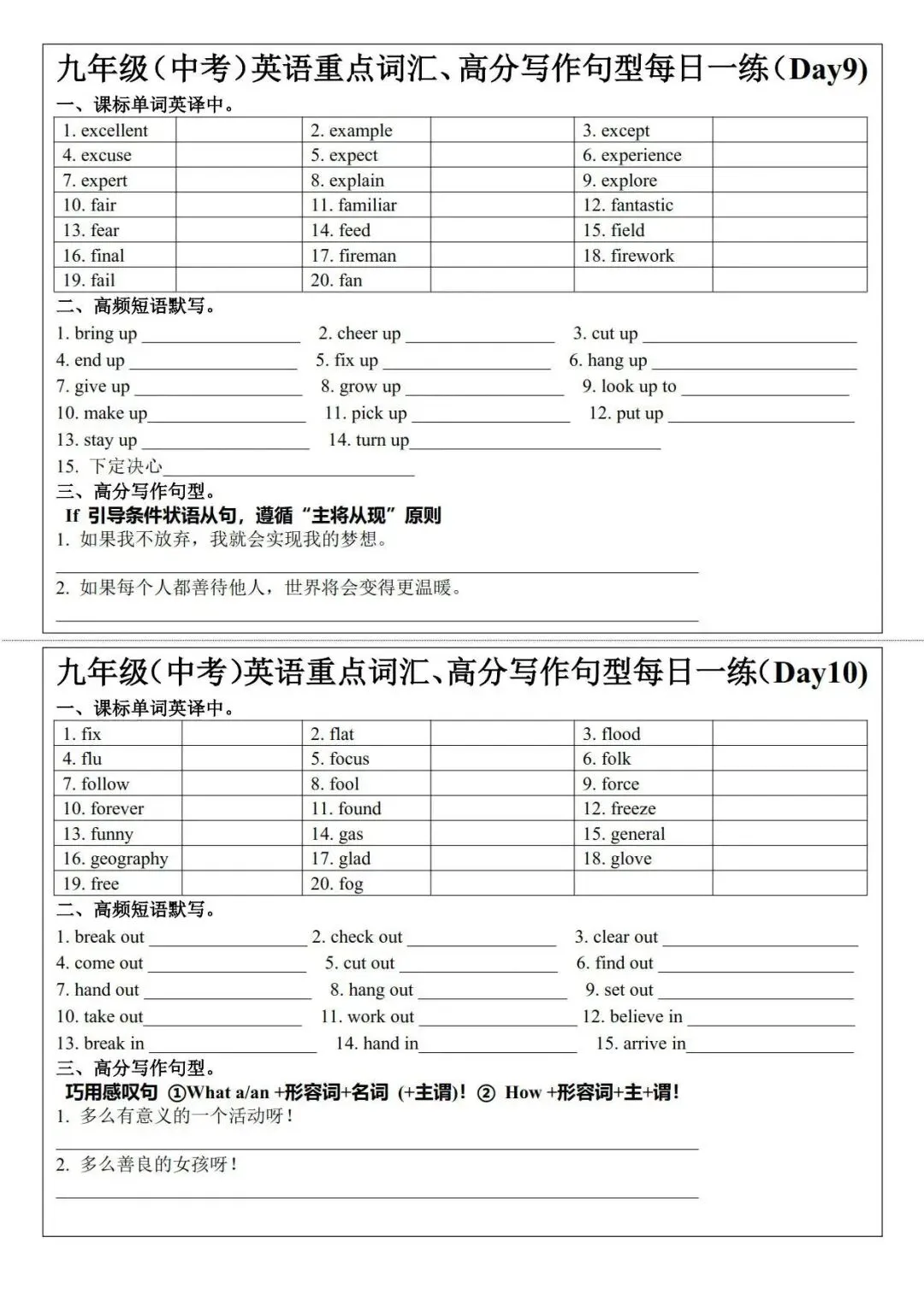 2027中考英语重难点词汇、高分写作句型专题练习-第5张图片-四季读书网