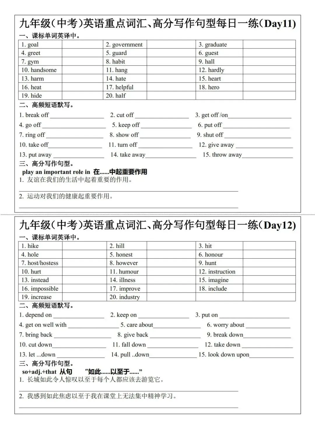 2027中考英语重难点词汇、高分写作句型专题练习-第6张图片-四季读书网