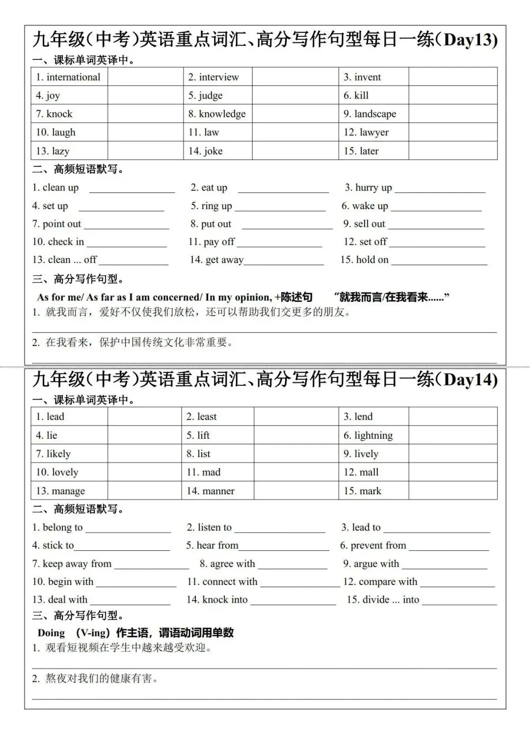 2027中考英语重难点词汇、高分写作句型专题练习-第7张图片-四季读书网