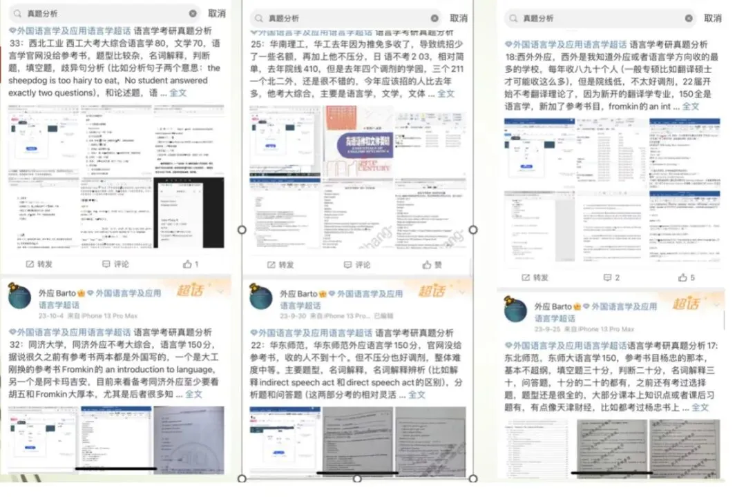 27考研 英语语言学第五章semantics各院校真题练习一览-第18张图片-四季读书网