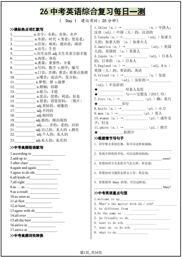 2026年中考英语冲刺复习《基础知识每日一练18天》附详细解析版,完整电子版可打印!-第3张图片-四季读书网 2026年中考英语冲刺复习《基础知识每日一练18天》附详细解析版,完整电子版可打印!-第3张图片-四季读书网