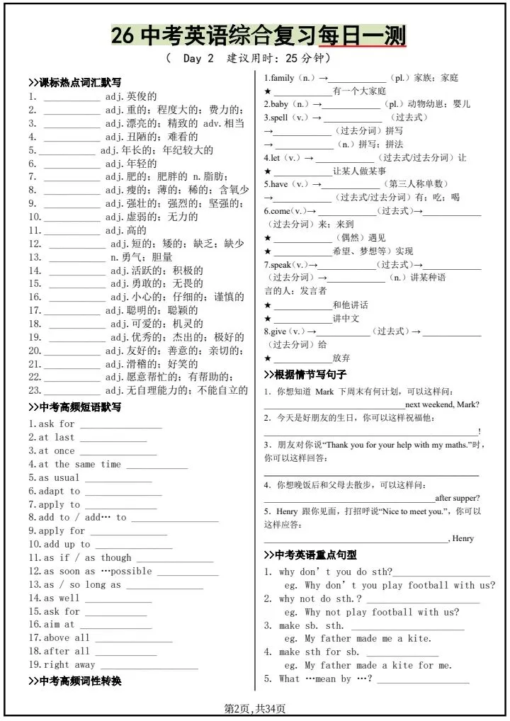 2026年中考英语冲刺复习《基础知识每日一练18天》附详细解析版,完整电子版可打印!-第4张图片-四季读书网 2026年中考英语冲刺复习《基础知识每日一练18天》附详细解析版,完整电子版可打印!-第4张图片-四季读书网
