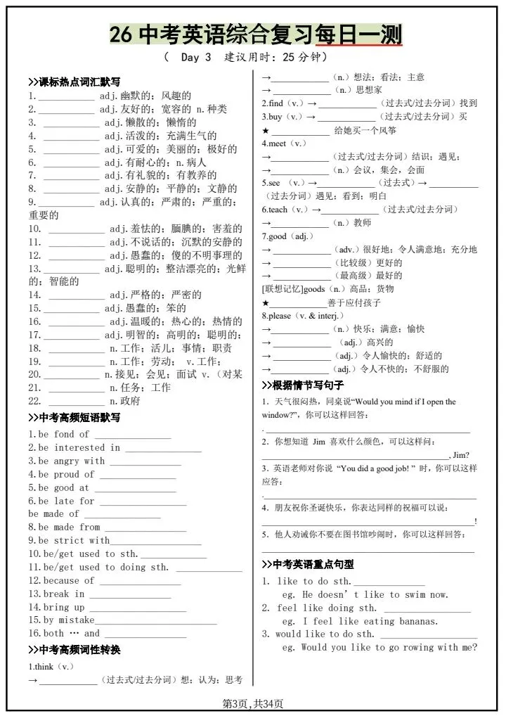 2026年中考英语冲刺复习《基础知识每日一练18天》附详细解析版,完整电子版可打印!-第5张图片-四季读书网 2026年中考英语冲刺复习《基础知识每日一练18天》附详细解析版,完整电子版可打印!-第5张图片-四季读书网