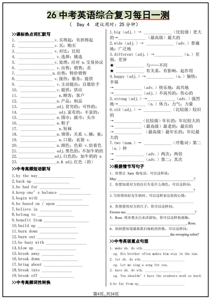 2026年中考英语冲刺复习《基础知识每日一练18天》附详细解析版,完整电子版可打印!-第6张图片-四季读书网 2026年中考英语冲刺复习《基础知识每日一练18天》附详细解析版,完整电子版可打印!-第6张图片-四季读书网