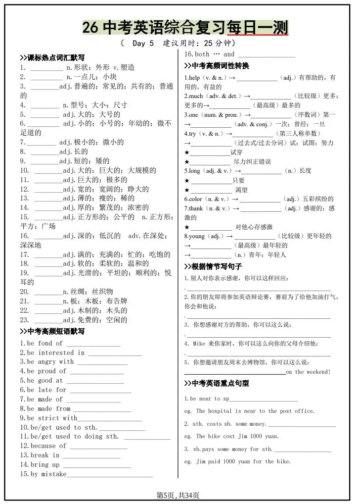 2026年中考英语冲刺复习《基础知识每日一练18天》附详细解析版,完整电子版可打印!-第7张图片-四季读书网 2026年中考英语冲刺复习《基础知识每日一练18天》附详细解析版,完整电子版可打印!-第7张图片-四季读书网