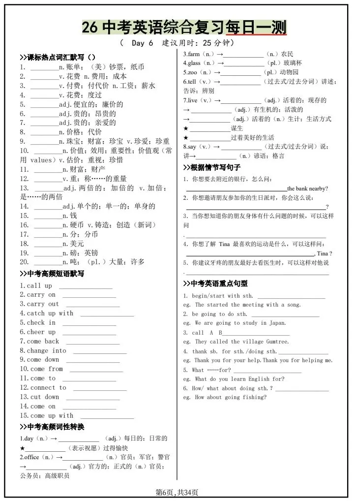2026年中考英语冲刺复习《基础知识每日一练18天》附详细解析版,完整电子版可打印!-第8张图片-四季读书网 2026年中考英语冲刺复习《基础知识每日一练18天》附详细解析版,完整电子版可打印!-第8张图片-四季读书网