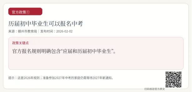 《2026赣州中考复读最全问答①:报名、学籍、志愿、录取一次讲清》-第1张图片-四季读书网 《2026赣州中考复读最全问答①:报名、学籍、志愿、录取一次讲清》-第1张图片-四季读书网