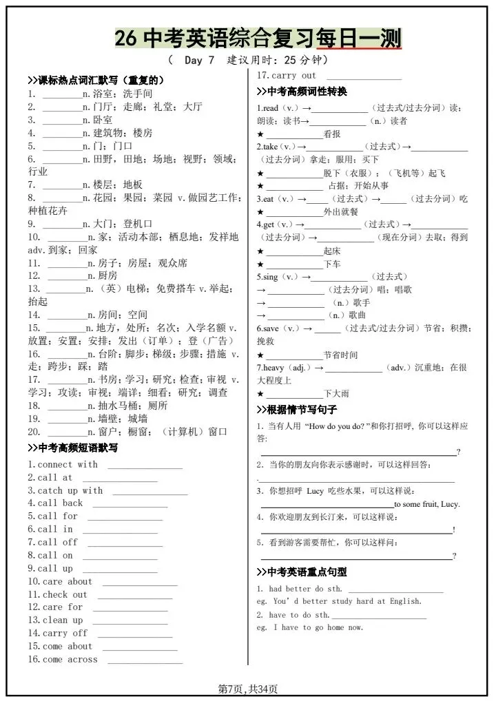 2026年中考英语冲刺复习《基础知识每日一练18天》附详细解析版,完整电子版可打印!-第9张图片-四季读书网 2026年中考英语冲刺复习《基础知识每日一练18天》附详细解析版,完整电子版可打印!-第9张图片-四季读书网