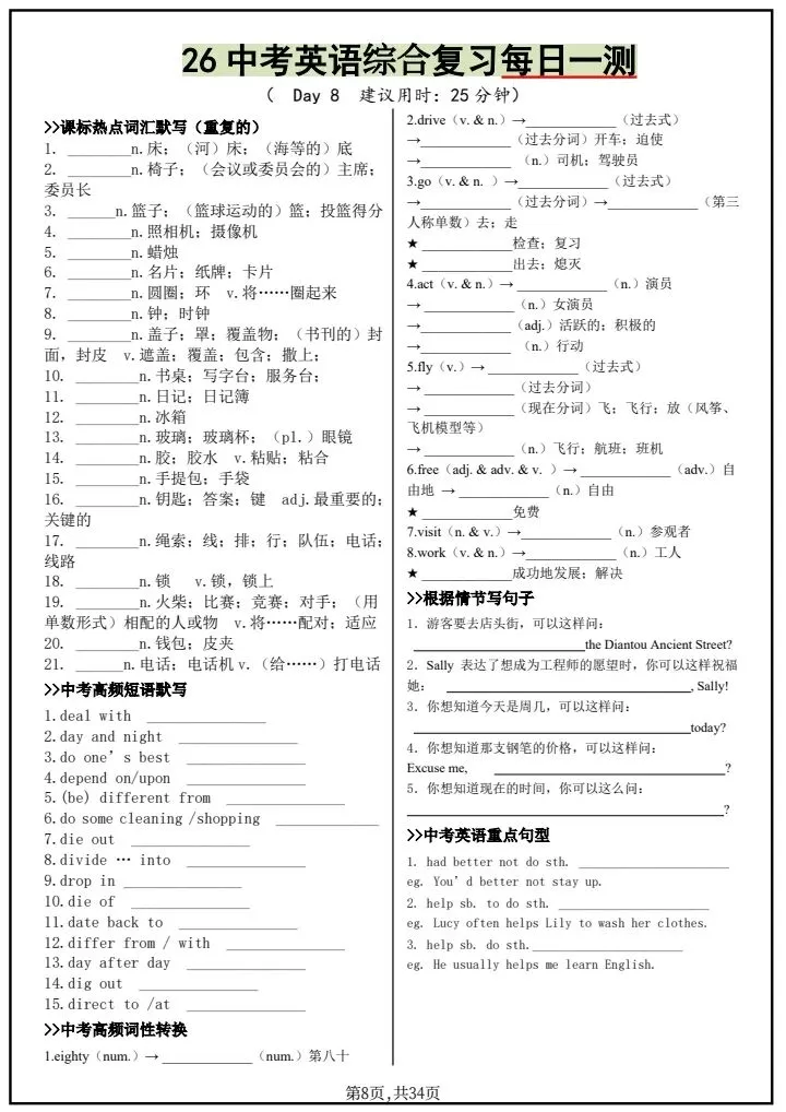 2026年中考英语冲刺复习《基础知识每日一练18天》附详细解析版,完整电子版可打印!-第10张图片-四季读书网 2026年中考英语冲刺复习《基础知识每日一练18天》附详细解析版,完整电子版可打印!-第10张图片-四季读书网