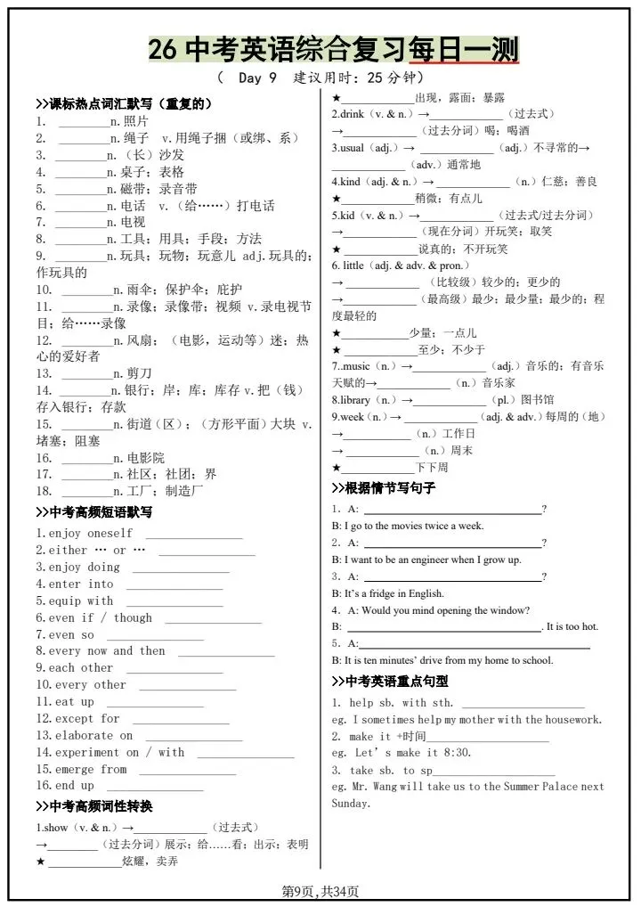 2026年中考英语冲刺复习《基础知识每日一练18天》附详细解析版,完整电子版可打印!-第11张图片-四季读书网 2026年中考英语冲刺复习《基础知识每日一练18天》附详细解析版,完整电子版可打印!-第11张图片-四季读书网