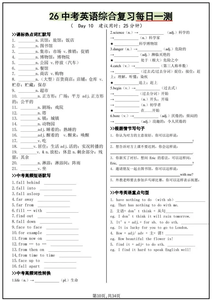 2026年中考英语冲刺复习《基础知识每日一练18天》附详细解析版,完整电子版可打印!-第12张图片-四季读书网 2026年中考英语冲刺复习《基础知识每日一练18天》附详细解析版,完整电子版可打印!-第12张图片-四季读书网