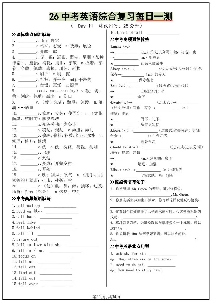 2026年中考英语冲刺复习《基础知识每日一练18天》附详细解析版,完整电子版可打印!-第13张图片-四季读书网 2026年中考英语冲刺复习《基础知识每日一练18天》附详细解析版,完整电子版可打印!-第13张图片-四季读书网