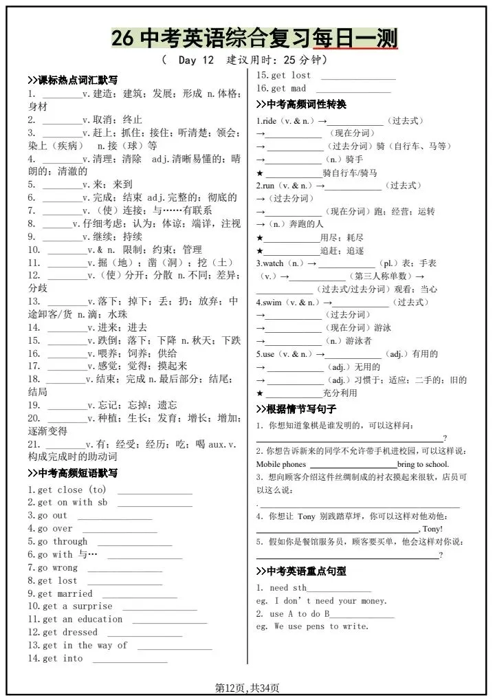 2026年中考英语冲刺复习《基础知识每日一练18天》附详细解析版,完整电子版可打印!-第14张图片-四季读书网 2026年中考英语冲刺复习《基础知识每日一练18天》附详细解析版,完整电子版可打印!-第14张图片-四季读书网