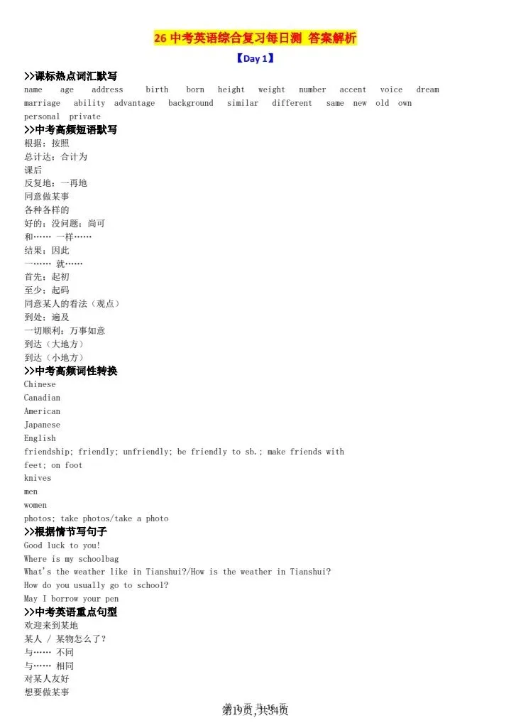 2026年中考英语冲刺复习《基础知识每日一练18天》附详细解析版,完整电子版可打印!-第15张图片-四季读书网 2026年中考英语冲刺复习《基础知识每日一练18天》附详细解析版,完整电子版可打印!-第15张图片-四季读书网