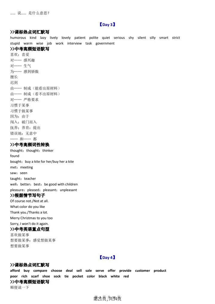 2026年中考英语冲刺复习《基础知识每日一练18天》附详细解析版,完整电子版可打印!-第17张图片-四季读书网 2026年中考英语冲刺复习《基础知识每日一练18天》附详细解析版,完整电子版可打印!-第17张图片-四季读书网