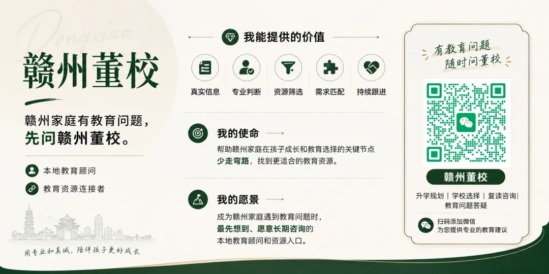 《2026赣州中考复读最全问答①:报名、学籍、志愿、录取一次讲清》-第6张图片-四季读书网 《2026赣州中考复读最全问答①:报名、学籍、志愿、录取一次讲清》-第6张图片-四季读书网
